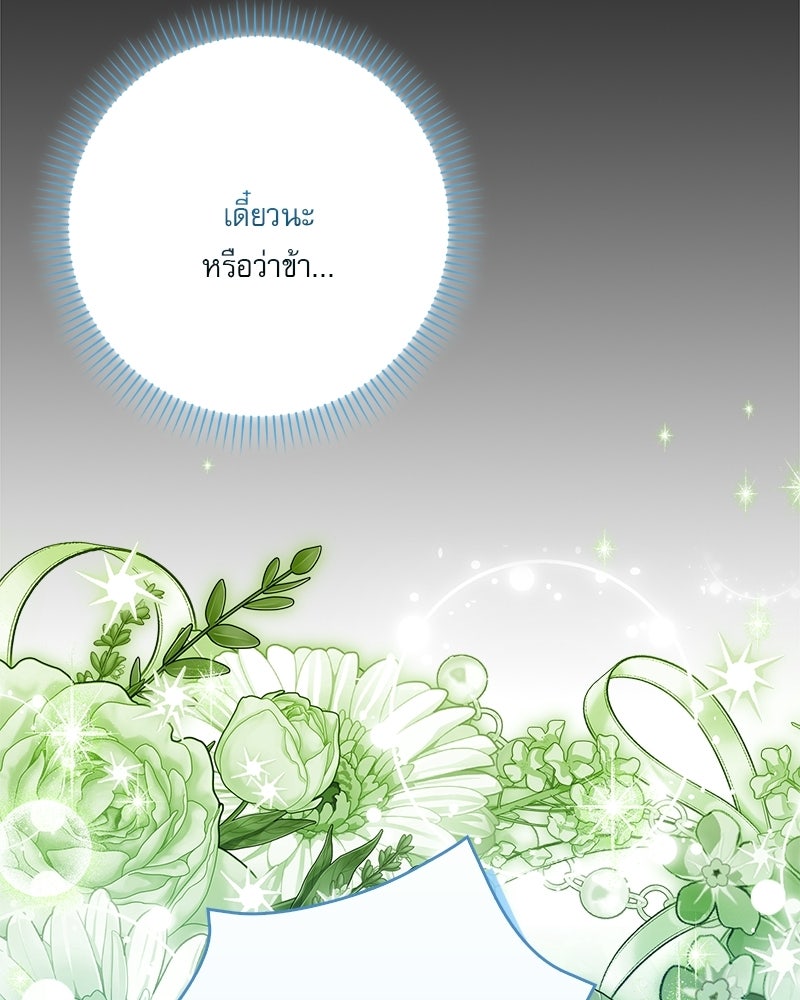 องค์หญิงเสือขาวน่ารักเกินไปแล้ว - หน้า 109