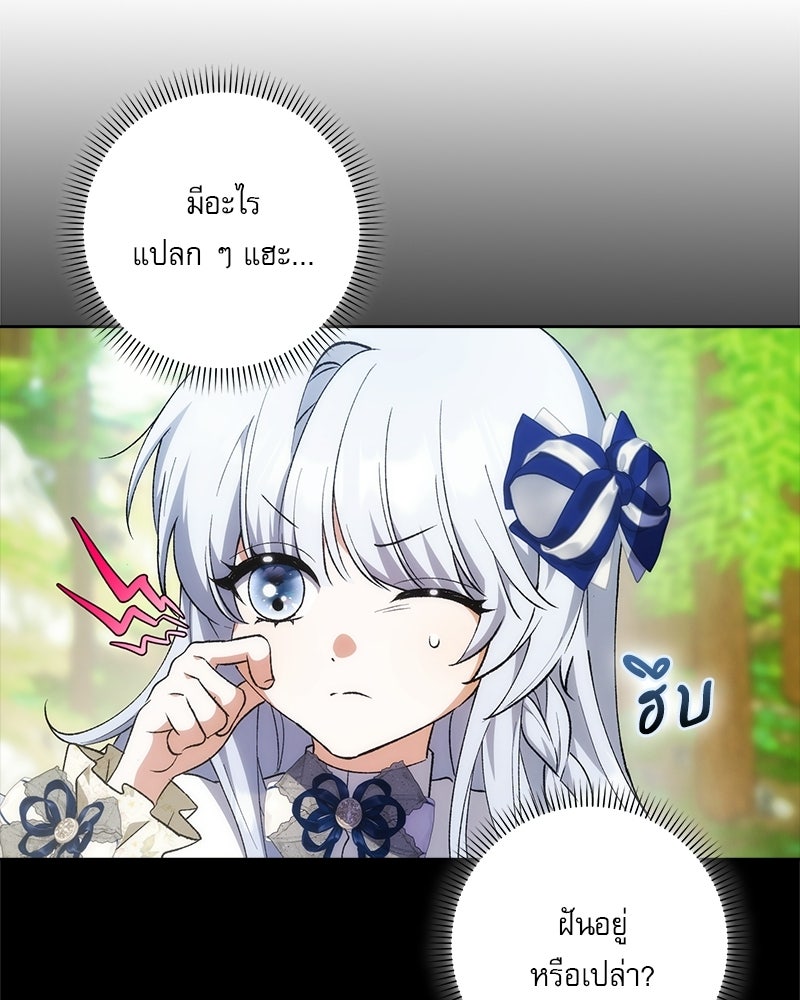 องค์หญิงเสือขาวน่ารักเกินไปแล้ว - หน้า 114