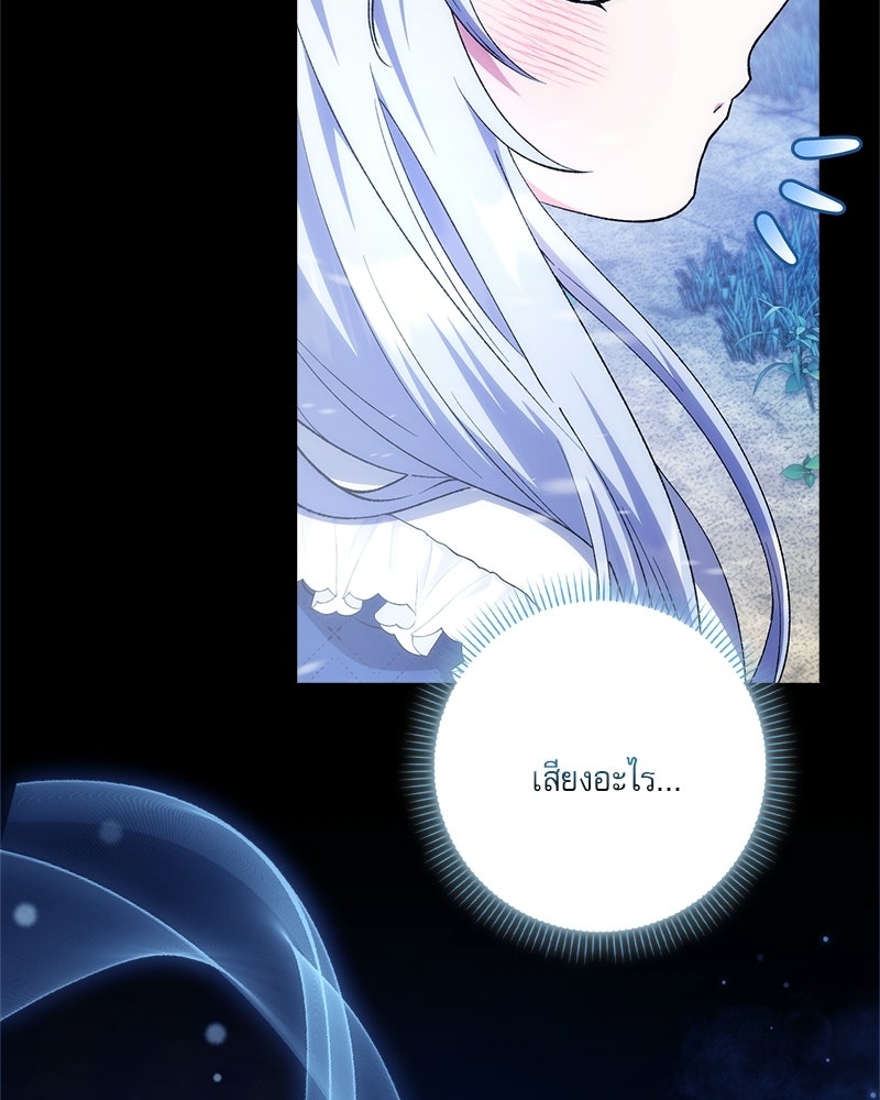 องค์หญิงเสือขาวน่ารักเกินไปแล้ว - หน้า 117