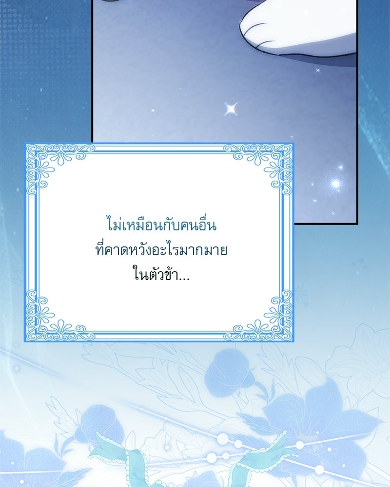 องค์หญิงเสือขาวน่ารักเกินไปแล้ว - หน้า 26
