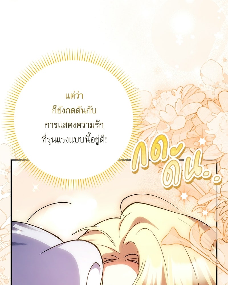 องค์หญิงเสือขาวน่ารักเกินไปแล้ว - หน้า 29