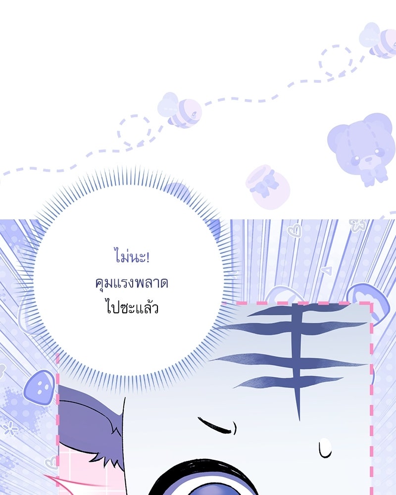 องค์หญิงเสือขาวน่ารักเกินไปแล้ว - หน้า 33