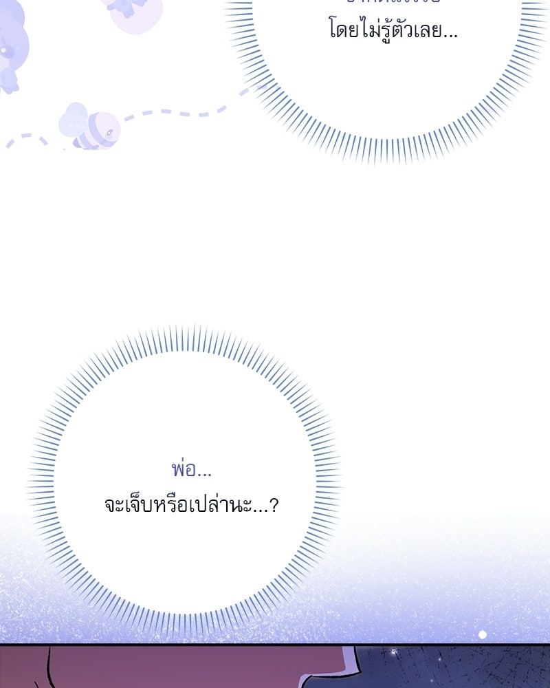 องค์หญิงเสือขาวน่ารักเกินไปแล้ว - หน้า 35