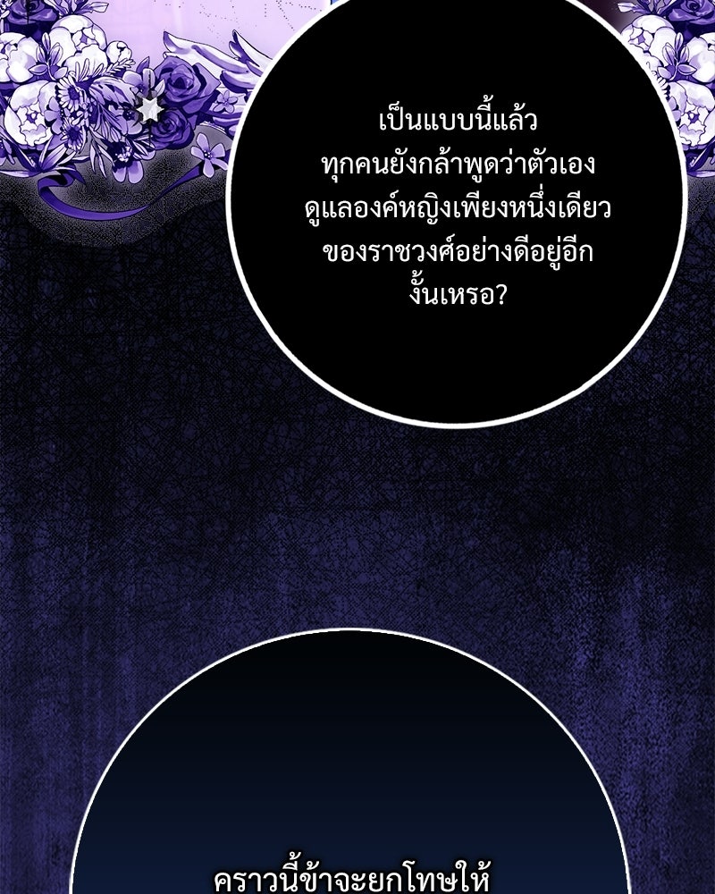 องค์หญิงเสือขาวน่ารักเกินไปแล้ว - หน้า 42