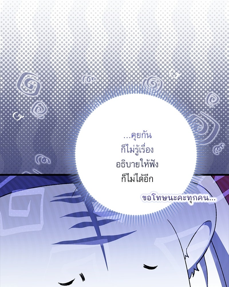 องค์หญิงเสือขาวน่ารักเกินไปแล้ว - หน้า 51