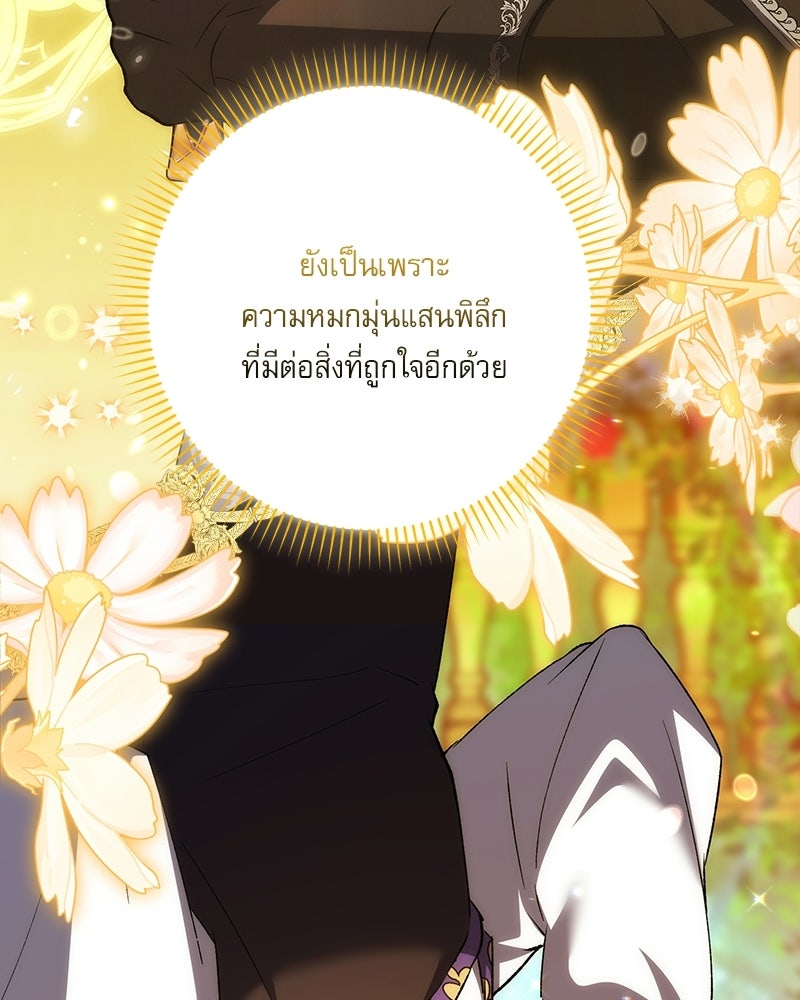 องค์หญิงเสือขาวน่ารักเกินไปแล้ว - หน้า 6