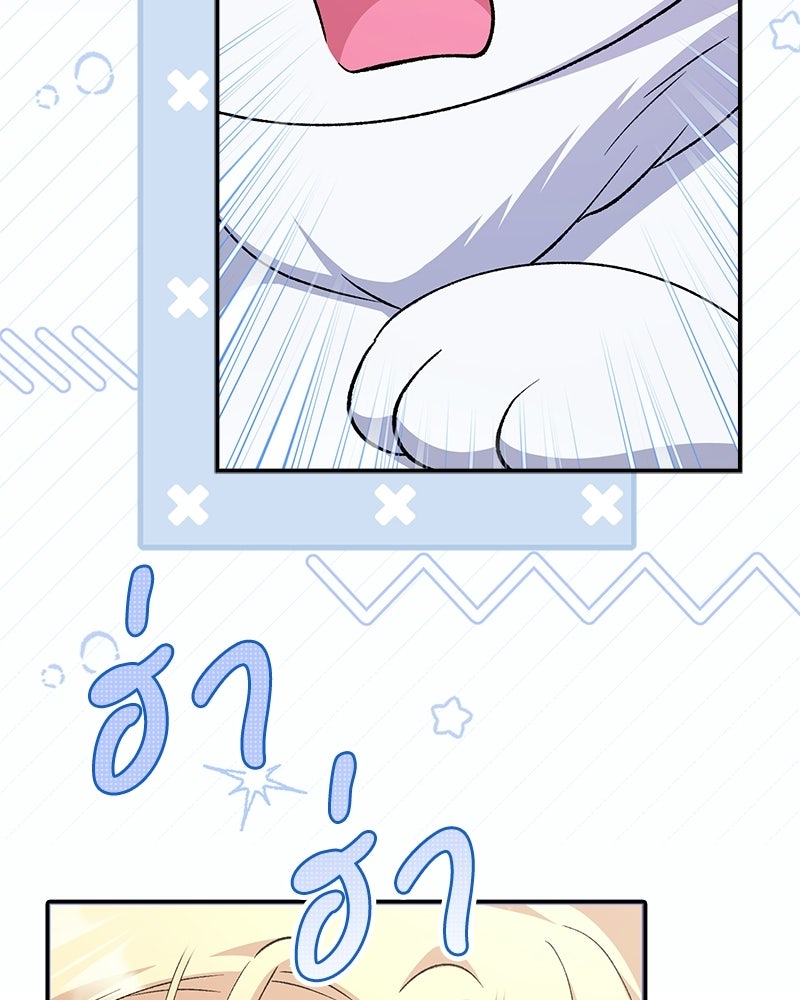 องค์หญิงเสือขาวน่ารักเกินไปแล้ว - หน้า 72