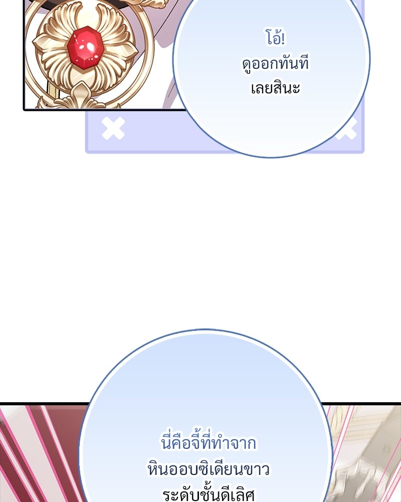 องค์หญิงเสือขาวน่ารักเกินไปแล้ว - หน้า 74