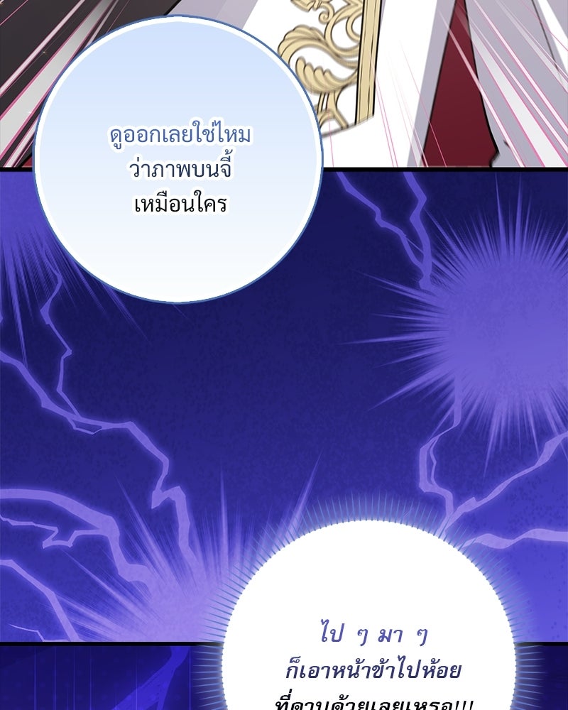 องค์หญิงเสือขาวน่ารักเกินไปแล้ว - หน้า 76