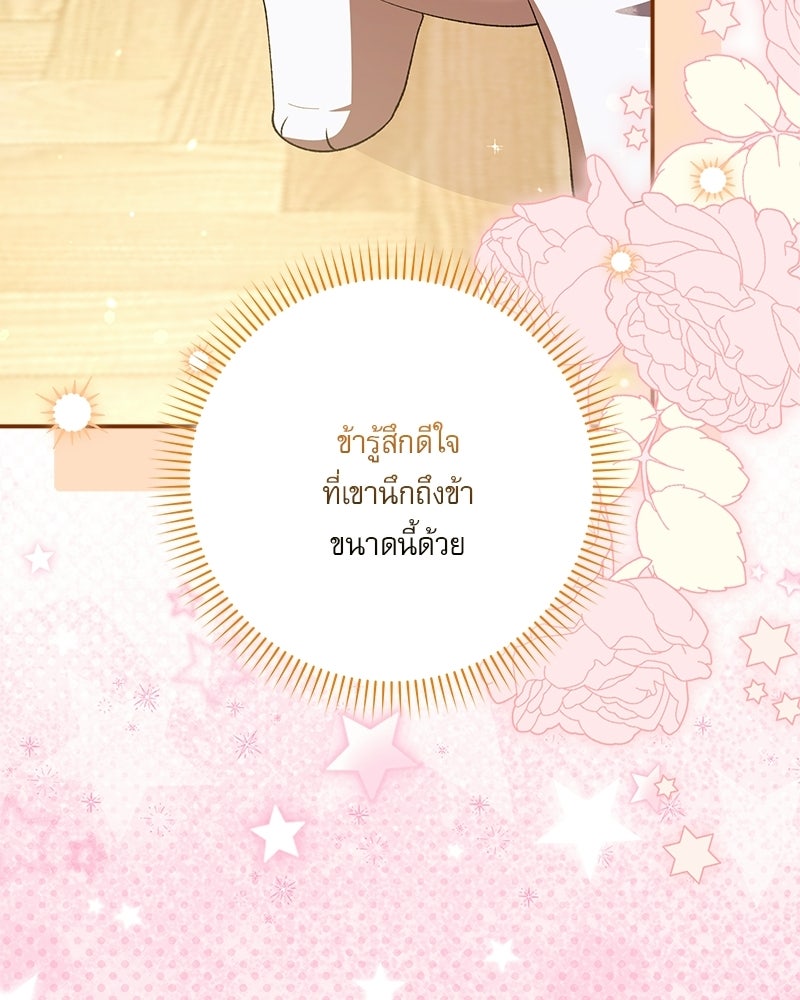 องค์หญิงเสือขาวน่ารักเกินไปแล้ว - หน้า 87