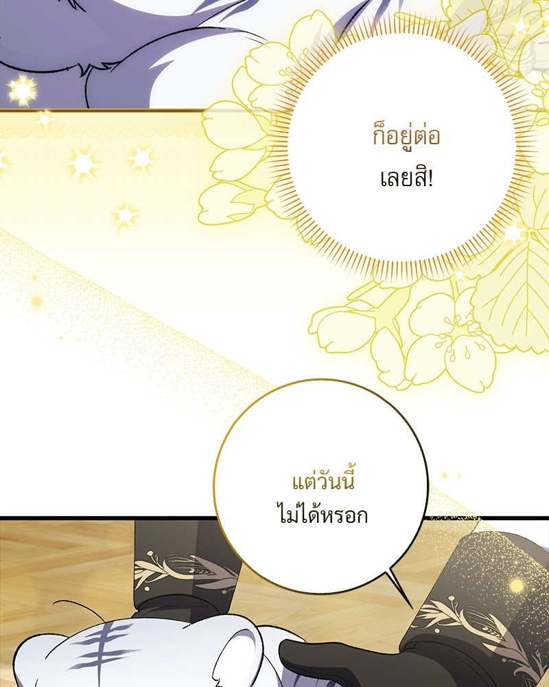 องค์หญิงเสือขาวน่ารักเกินไปแล้ว - หน้า 92