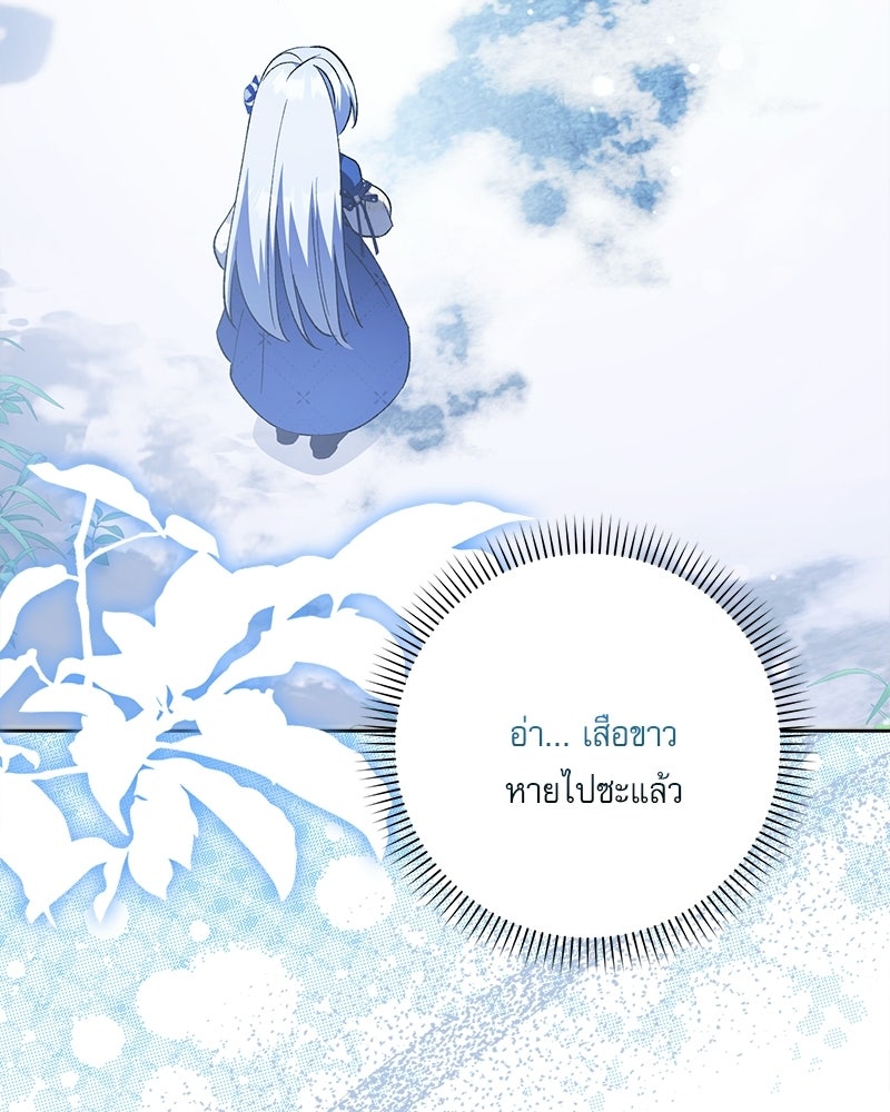 องค์หญิงเสือขาวน่ารักเกินไปแล้ว - หน้า 10