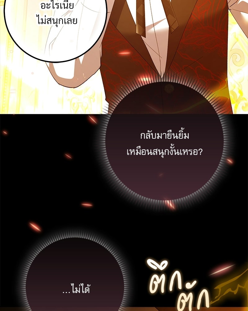 องค์หญิงเสือขาวน่ารักเกินไปแล้ว - หน้า 100