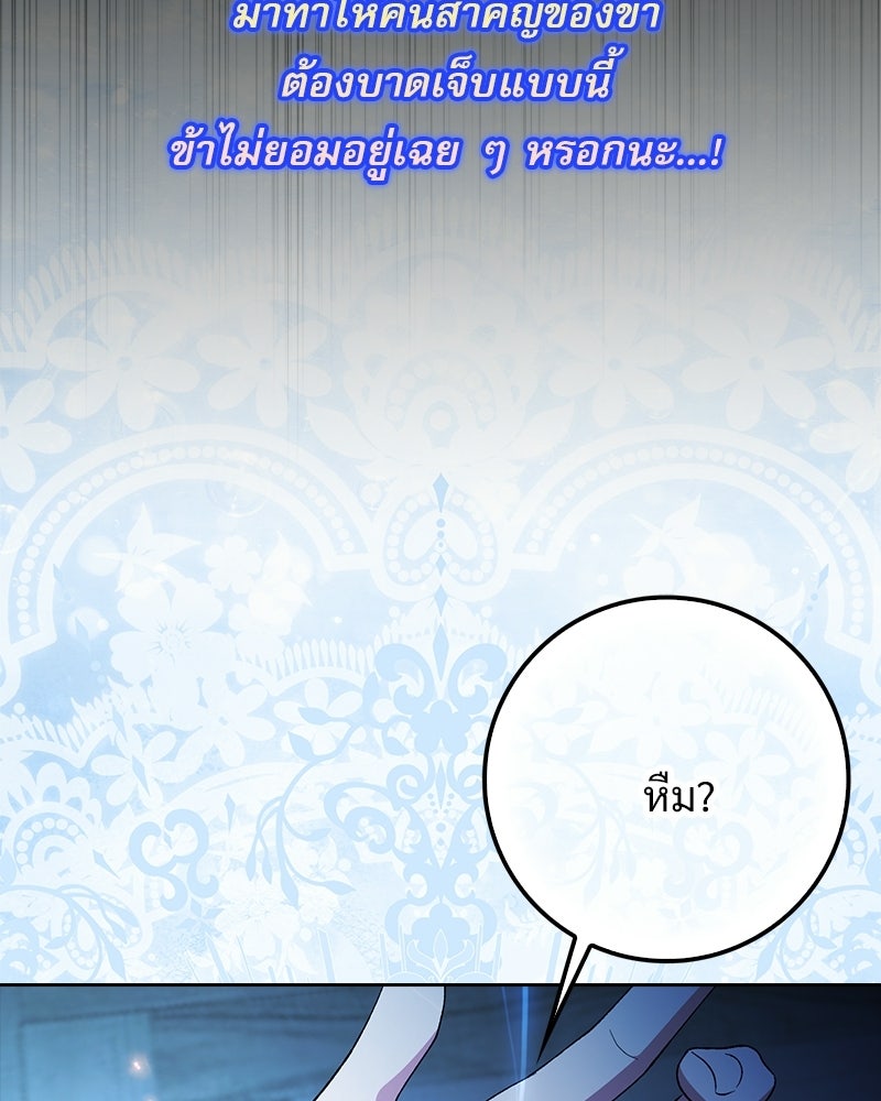 องค์หญิงเสือขาวน่ารักเกินไปแล้ว - หน้า 102