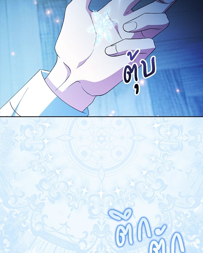 องค์หญิงเสือขาวน่ารักเกินไปแล้ว - หน้า 103