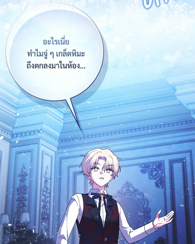 องค์หญิงเสือขาวน่ารักเกินไปแล้ว - หน้า 104