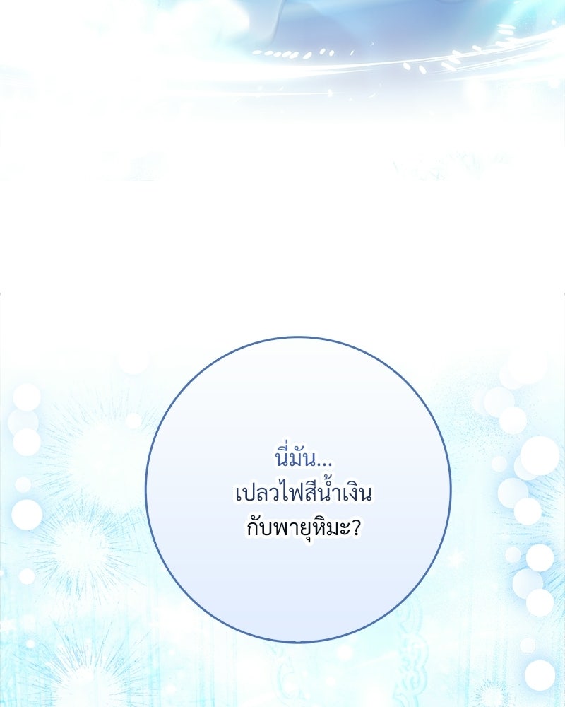 องค์หญิงเสือขาวน่ารักเกินไปแล้ว - หน้า 110