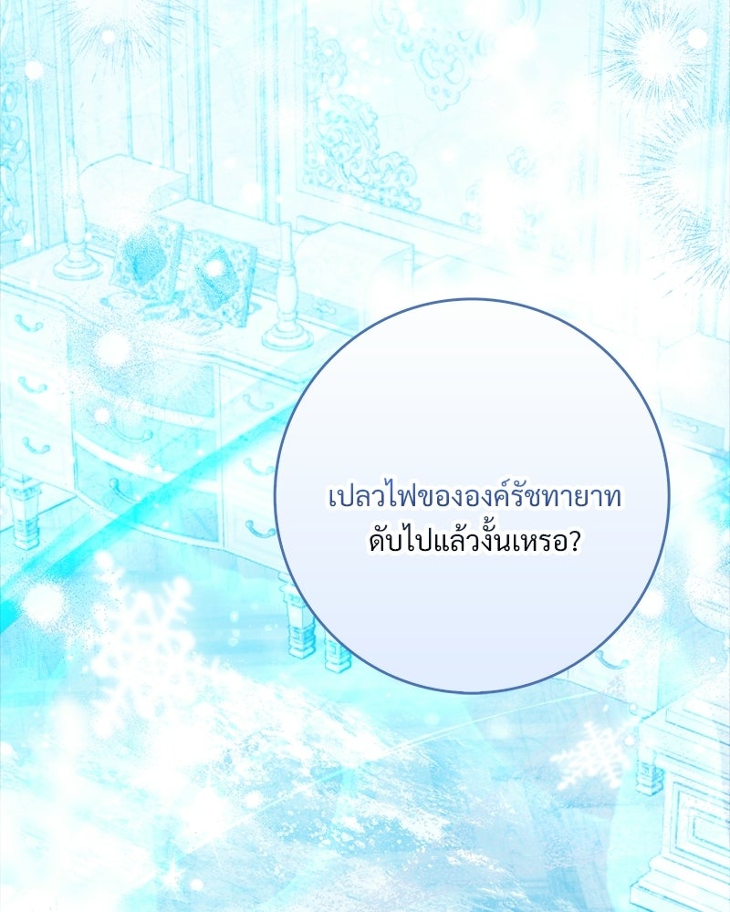 องค์หญิงเสือขาวน่ารักเกินไปแล้ว - หน้า 111
