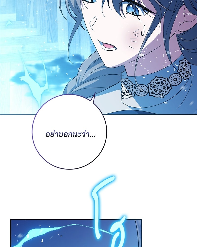 องค์หญิงเสือขาวน่ารักเกินไปแล้ว - หน้า 115