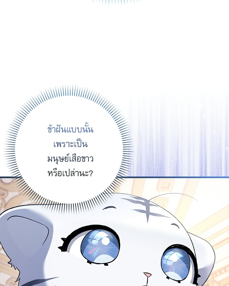 องค์หญิงเสือขาวน่ารักเกินไปแล้ว - หน้า 18
