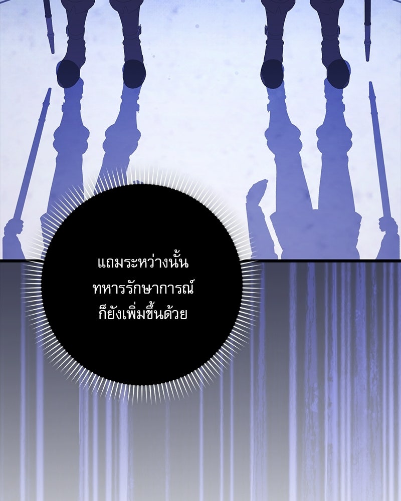 องค์หญิงเสือขาวน่ารักเกินไปแล้ว - หน้า 21