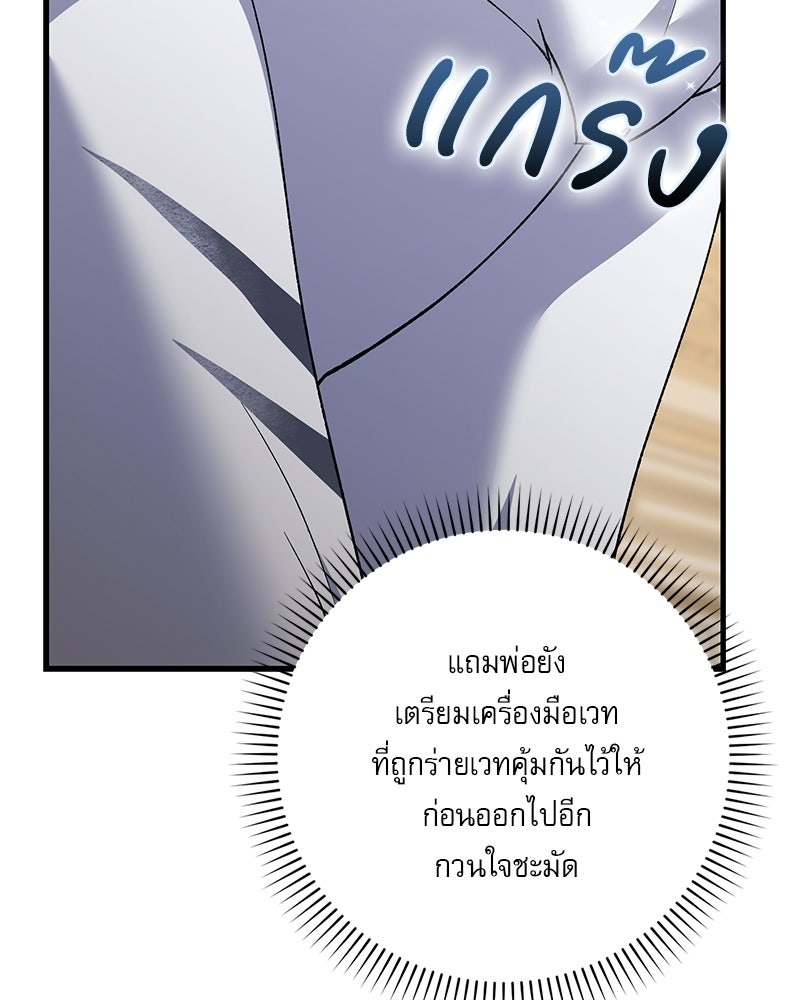 องค์หญิงเสือขาวน่ารักเกินไปแล้ว - หน้า 23