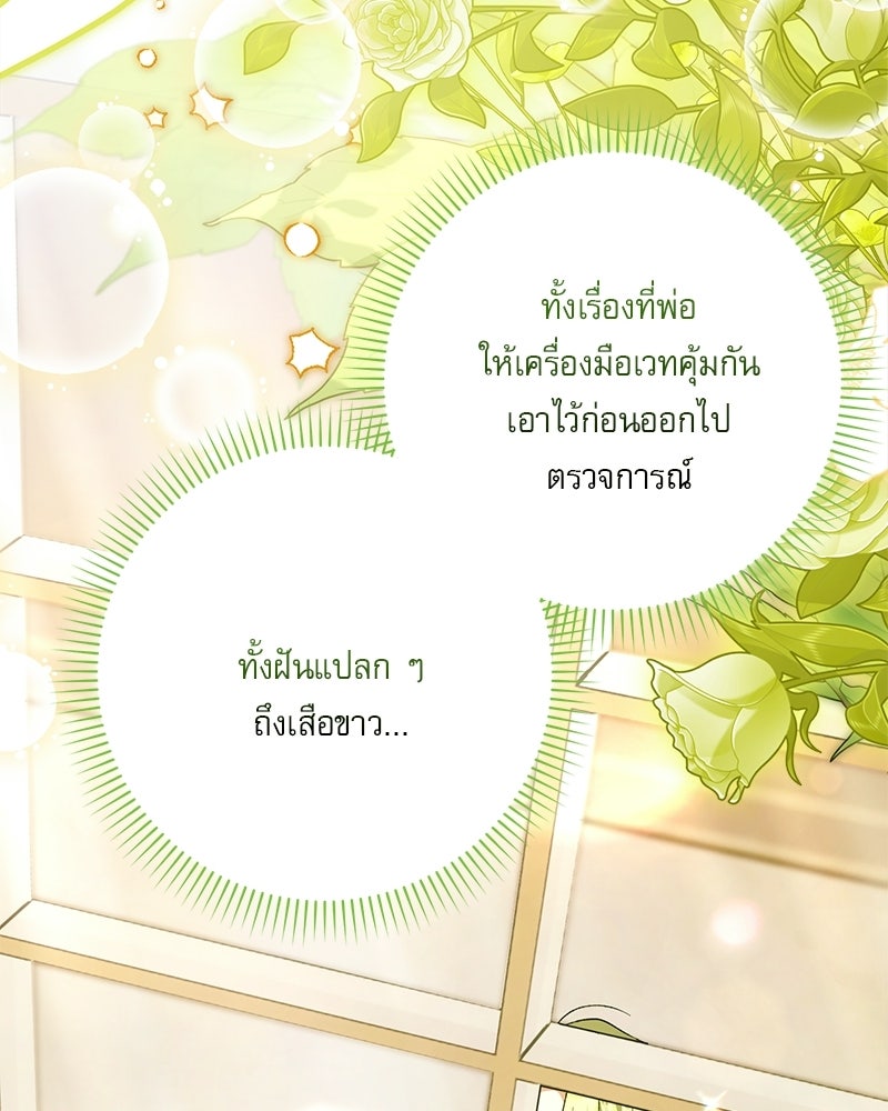 องค์หญิงเสือขาวน่ารักเกินไปแล้ว - หน้า 25