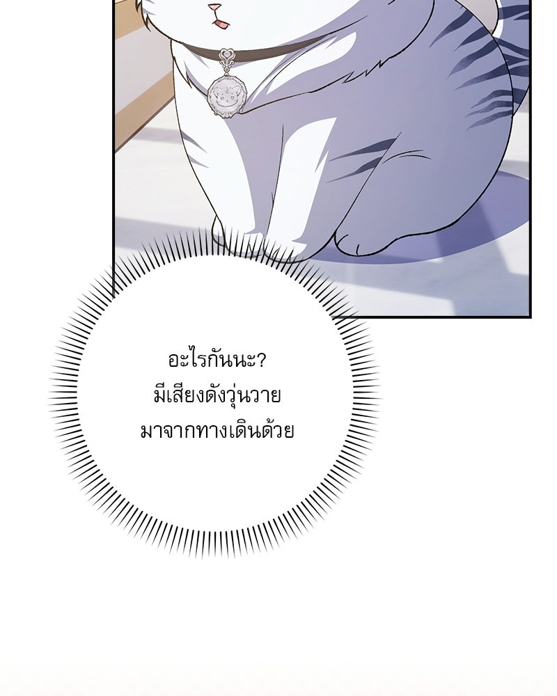 องค์หญิงเสือขาวน่ารักเกินไปแล้ว - หน้า 30