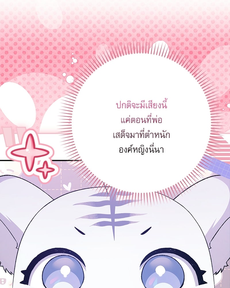 องค์หญิงเสือขาวน่ารักเกินไปแล้ว - หน้า 31
