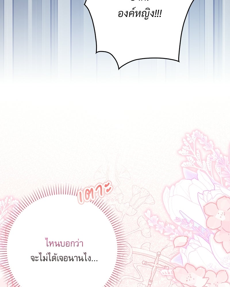 องค์หญิงเสือขาวน่ารักเกินไปแล้ว - หน้า 35