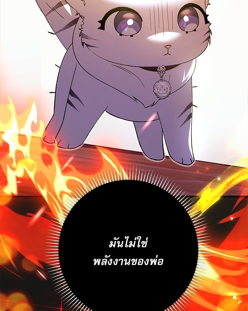 องค์หญิงเสือขาวน่ารักเกินไปแล้ว - หน้า 39