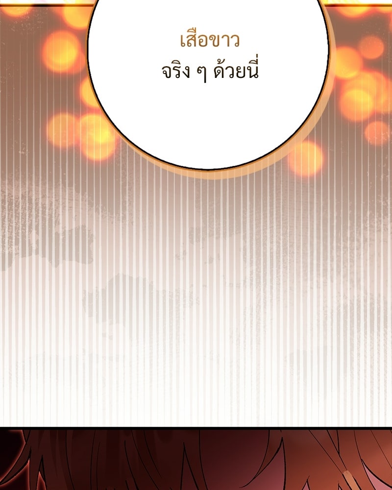องค์หญิงเสือขาวน่ารักเกินไปแล้ว - หน้า 45