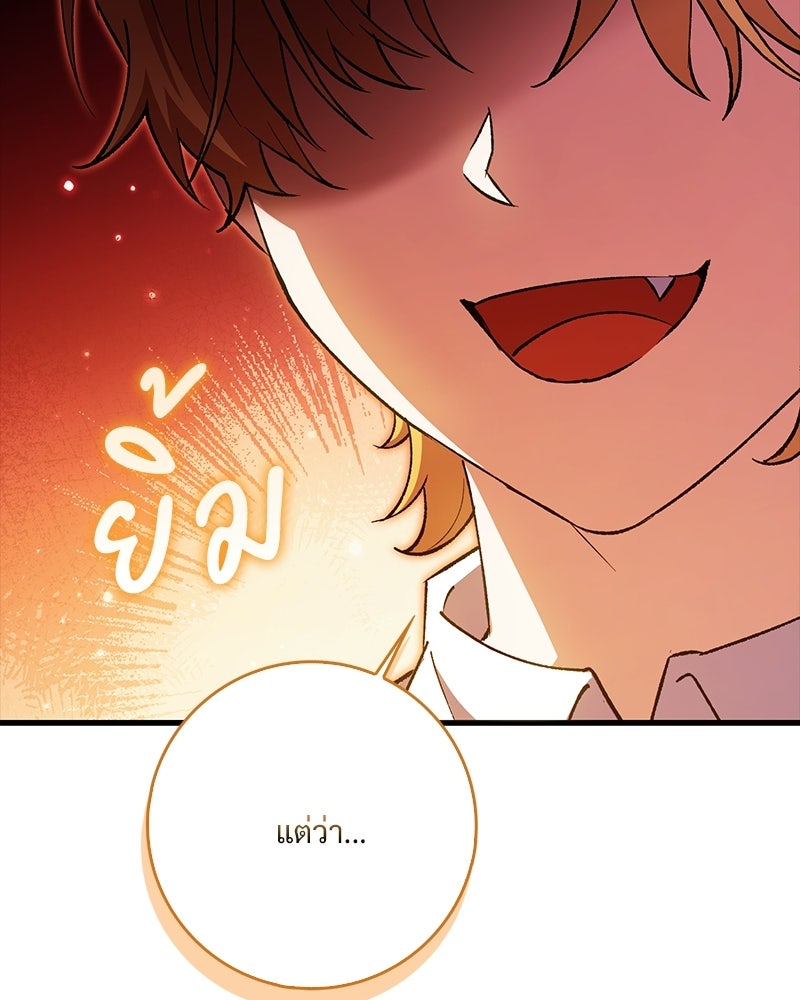 องค์หญิงเสือขาวน่ารักเกินไปแล้ว - หน้า 46