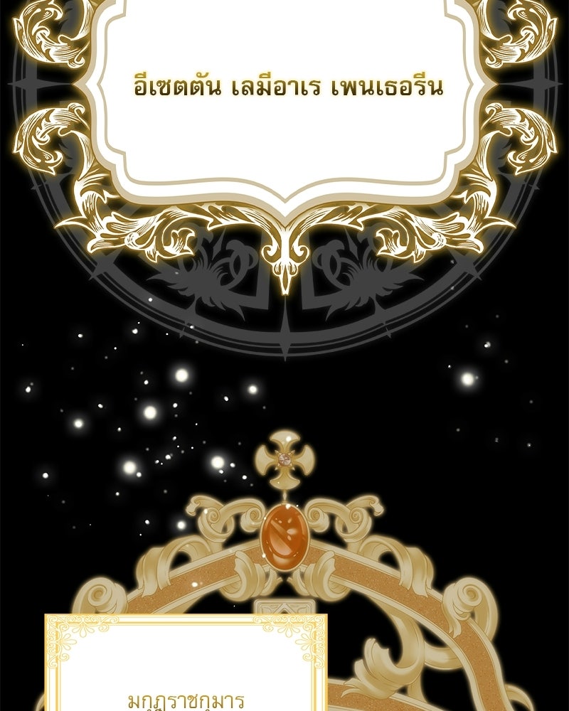 องค์หญิงเสือขาวน่ารักเกินไปแล้ว - หน้า 52