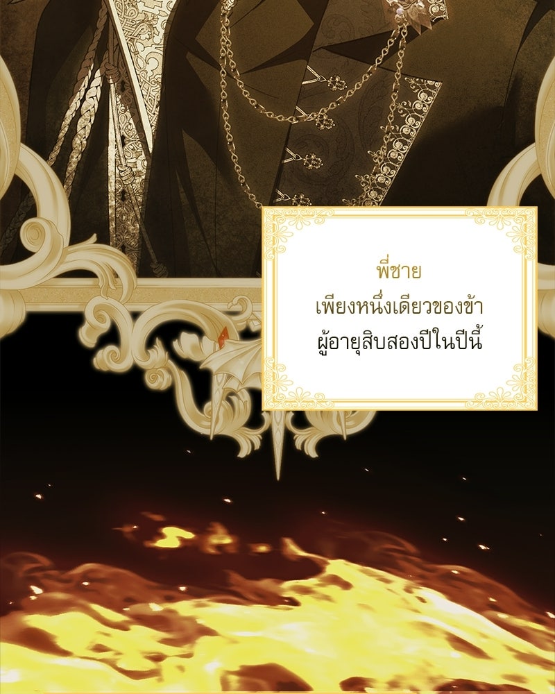 องค์หญิงเสือขาวน่ารักเกินไปแล้ว - หน้า 54