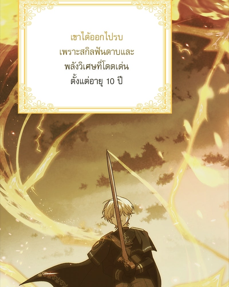 องค์หญิงเสือขาวน่ารักเกินไปแล้ว - หน้า 55
