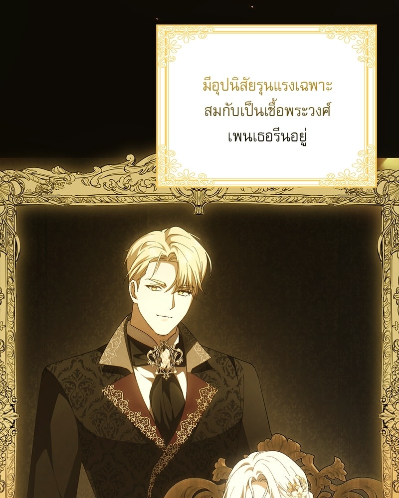 องค์หญิงเสือขาวน่ารักเกินไปแล้ว - หน้า 57