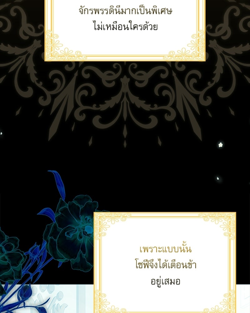 องค์หญิงเสือขาวน่ารักเกินไปแล้ว - หน้า 59