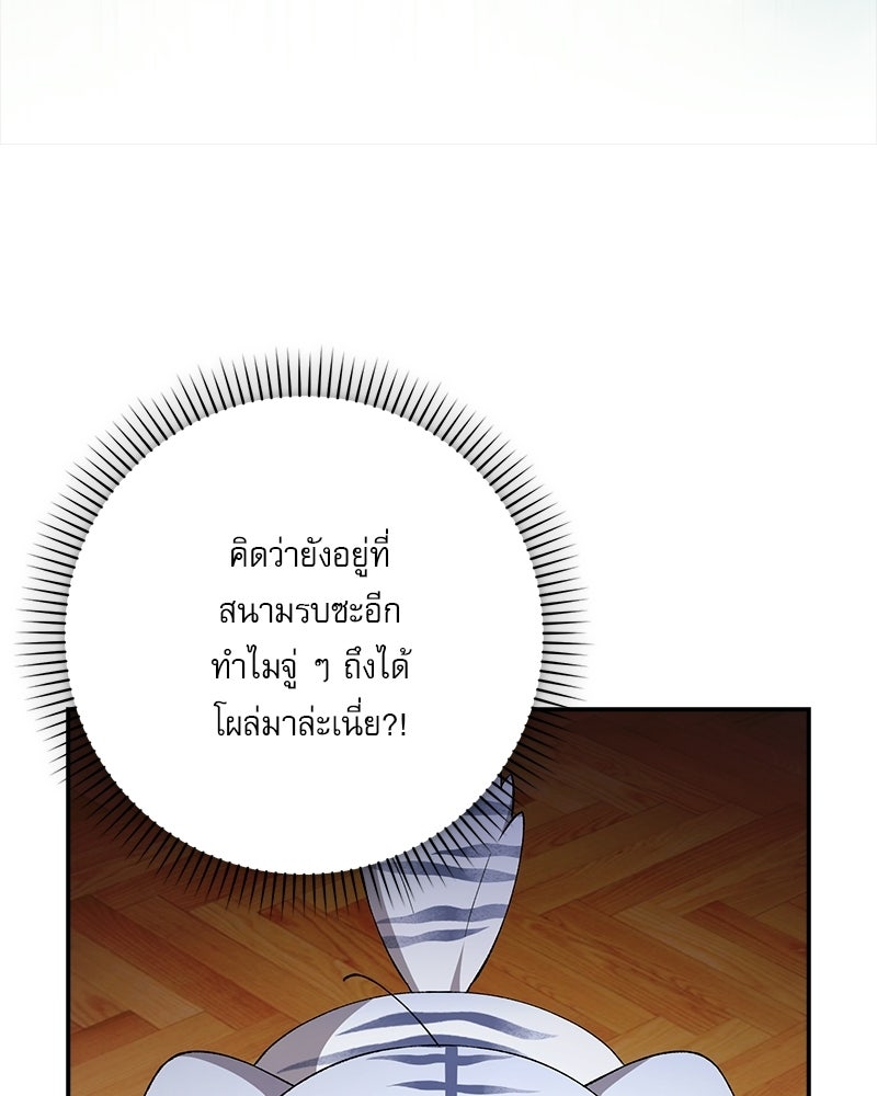 องค์หญิงเสือขาวน่ารักเกินไปแล้ว - หน้า 63