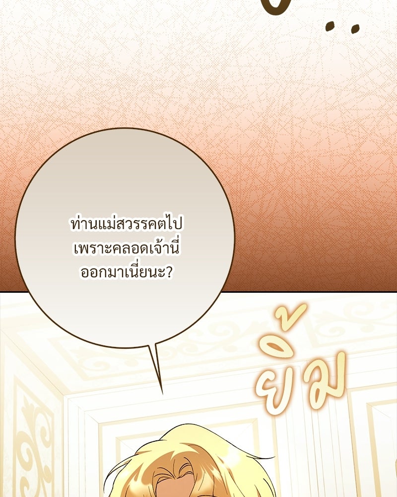 องค์หญิงเสือขาวน่ารักเกินไปแล้ว - หน้า 65