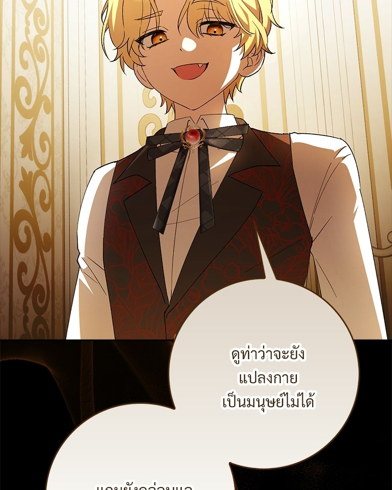 องค์หญิงเสือขาวน่ารักเกินไปแล้ว - หน้า 66