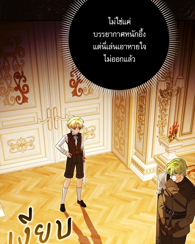 องค์หญิงเสือขาวน่ารักเกินไปแล้ว - หน้า 70