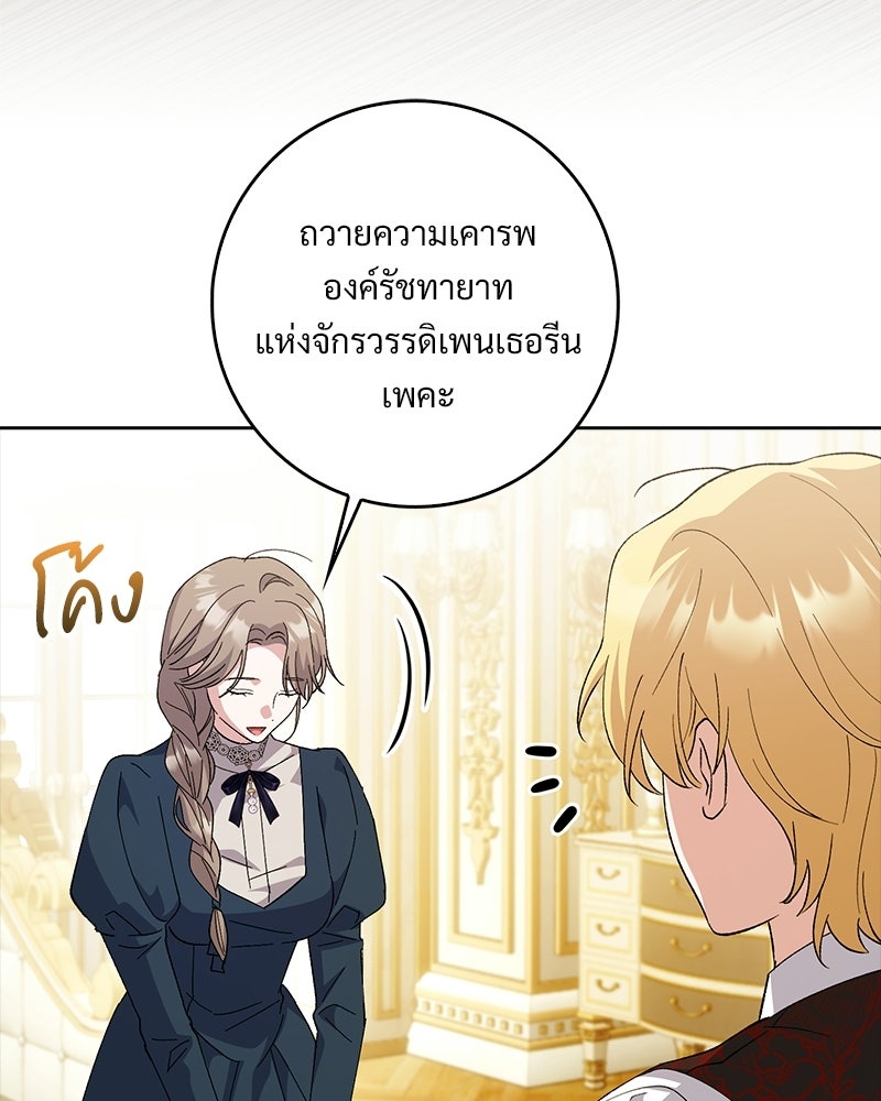 องค์หญิงเสือขาวน่ารักเกินไปแล้ว - หน้า 72