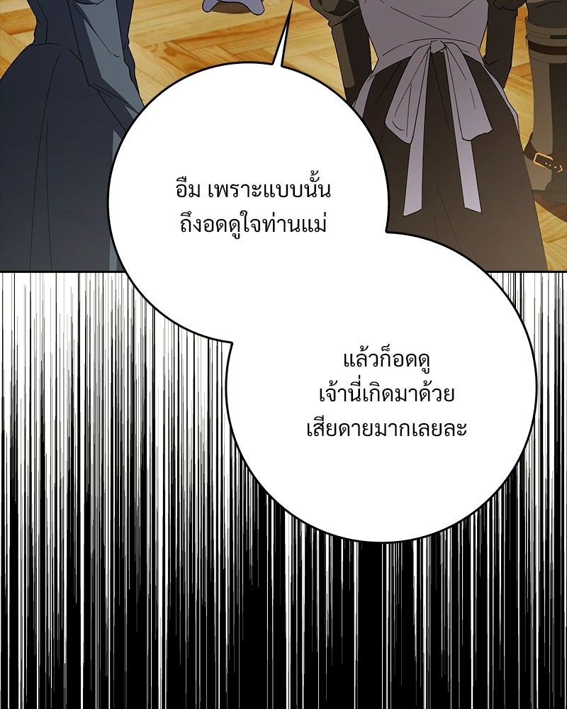 องค์หญิงเสือขาวน่ารักเกินไปแล้ว - หน้า 75