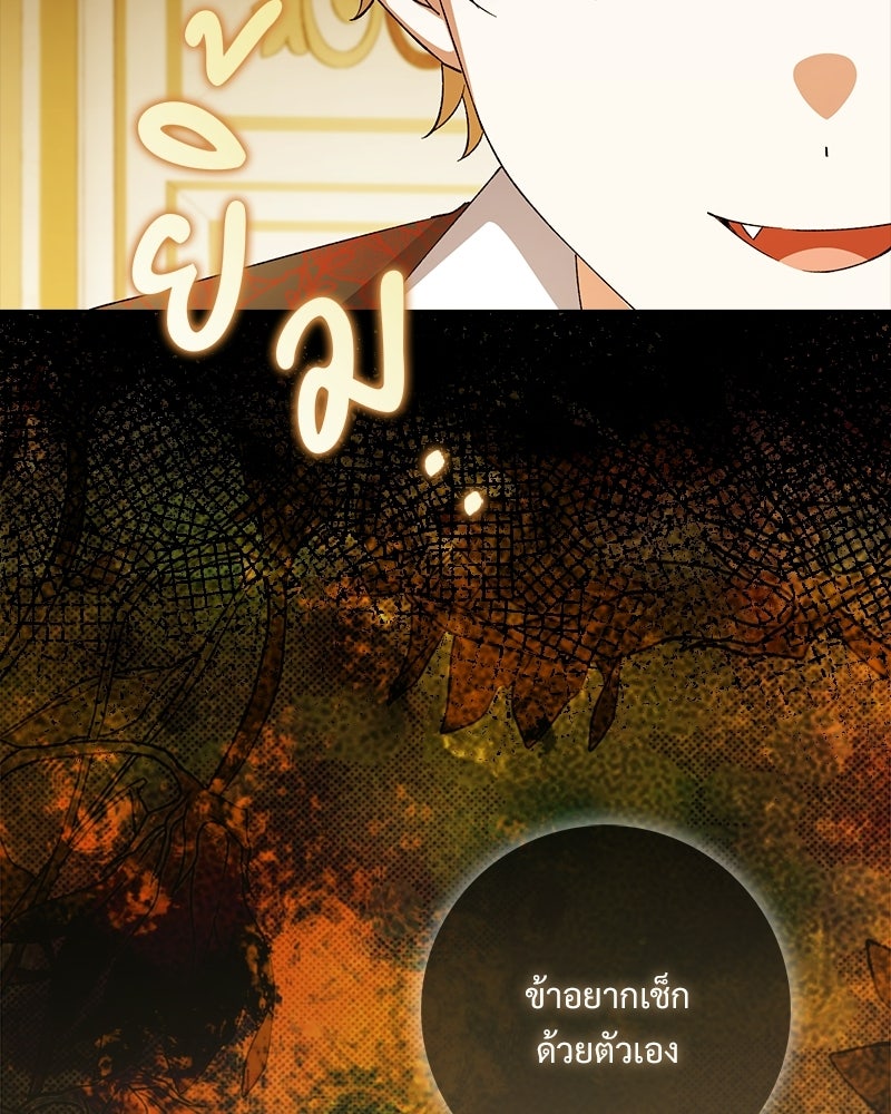 องค์หญิงเสือขาวน่ารักเกินไปแล้ว - หน้า 77