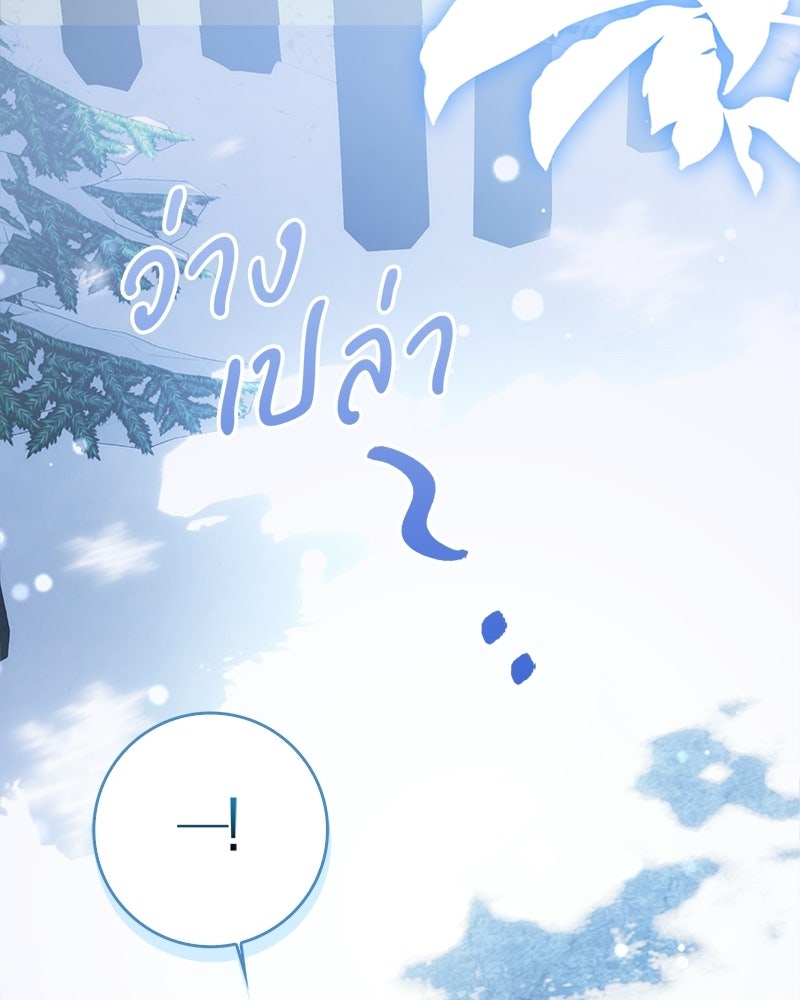 องค์หญิงเสือขาวน่ารักเกินไปแล้ว - หน้า 9