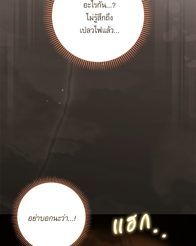 องค์หญิงเสือขาวน่ารักเกินไปแล้ว - หน้า 90