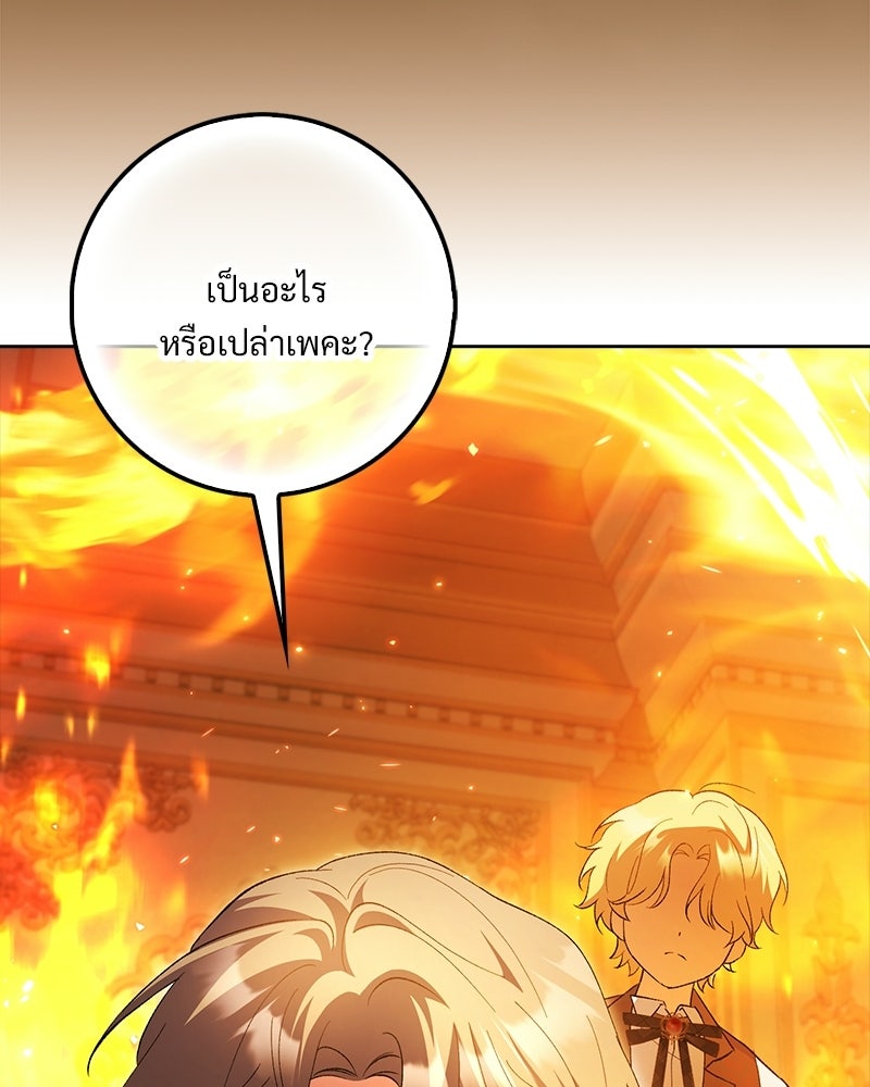 องค์หญิงเสือขาวน่ารักเกินไปแล้ว - หน้า 92