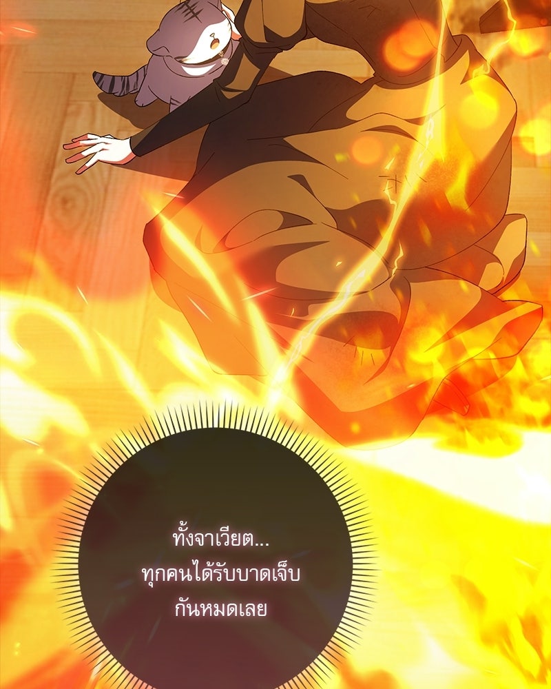 องค์หญิงเสือขาวน่ารักเกินไปแล้ว - หน้า 96
