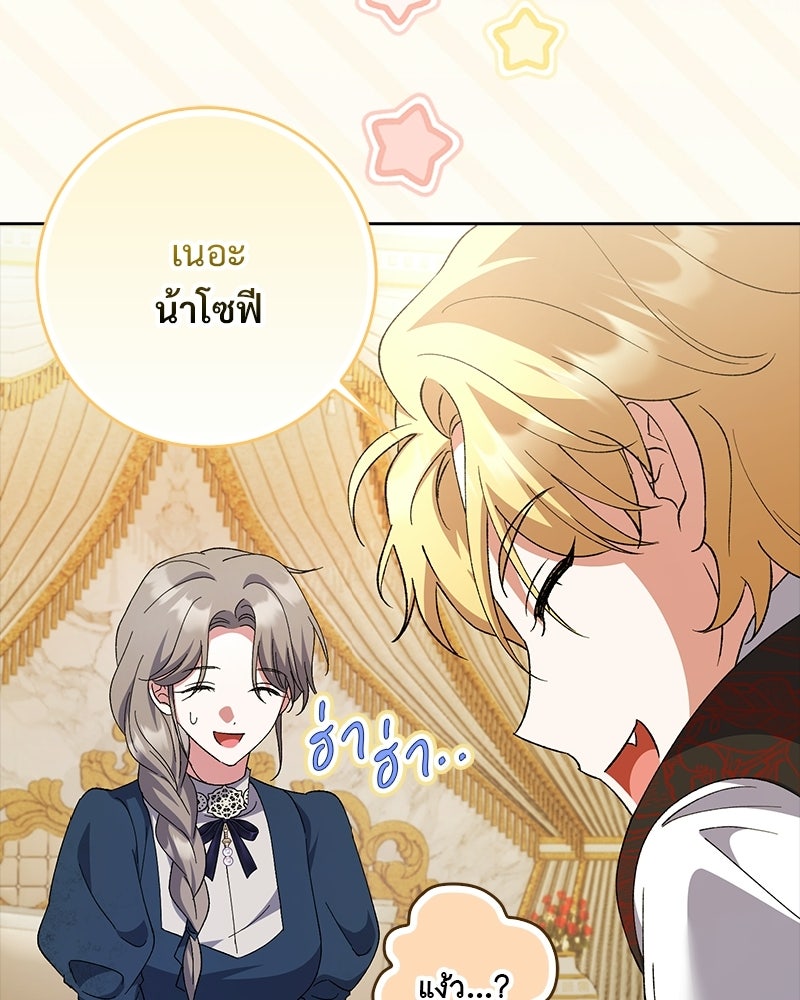 องค์หญิงเสือขาวน่ารักเกินไปแล้ว - หน้า 44